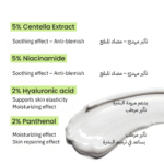 Centella Spot Treatment Cream – 50 ML - Image 5