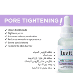 ⁦Pore-Tightening & Brightening Serum – 30 ML⁩ - الصورة ⁦9⁩