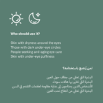 Moisturizing Eye Contour Cream - Image 7